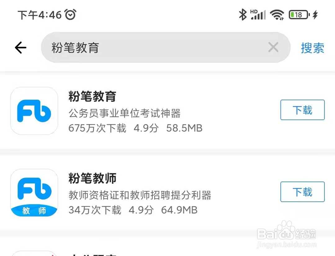 怎么下载安装粉笔教育APP应用呢