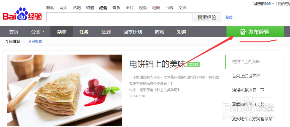 百度经验发布经验的途径