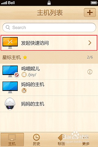 教程：如何玩转向日葵6.0客户端