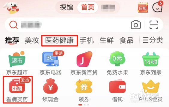 京东商城怎么买到芬必得