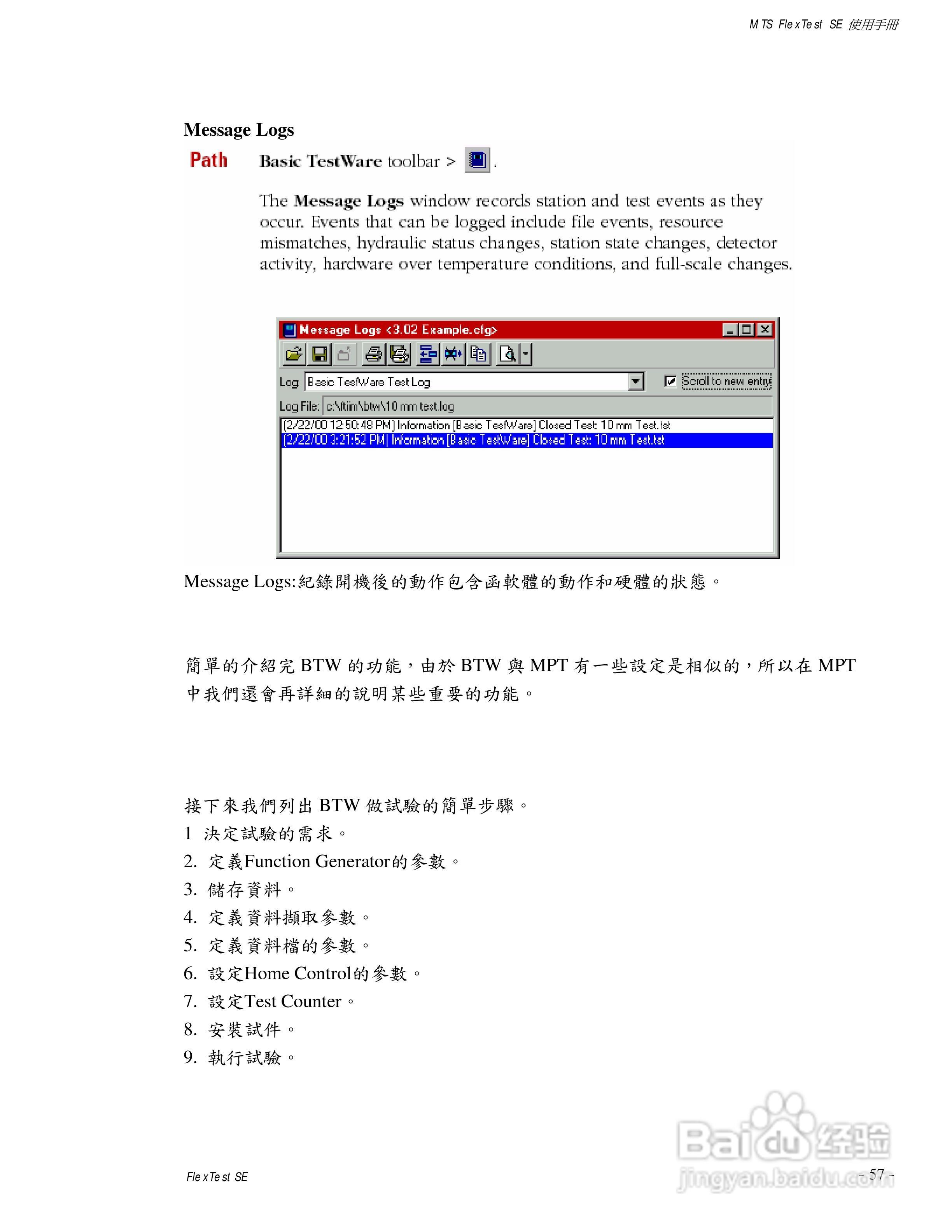 国科MTS810伺服液压试验系统使用手册:[6]