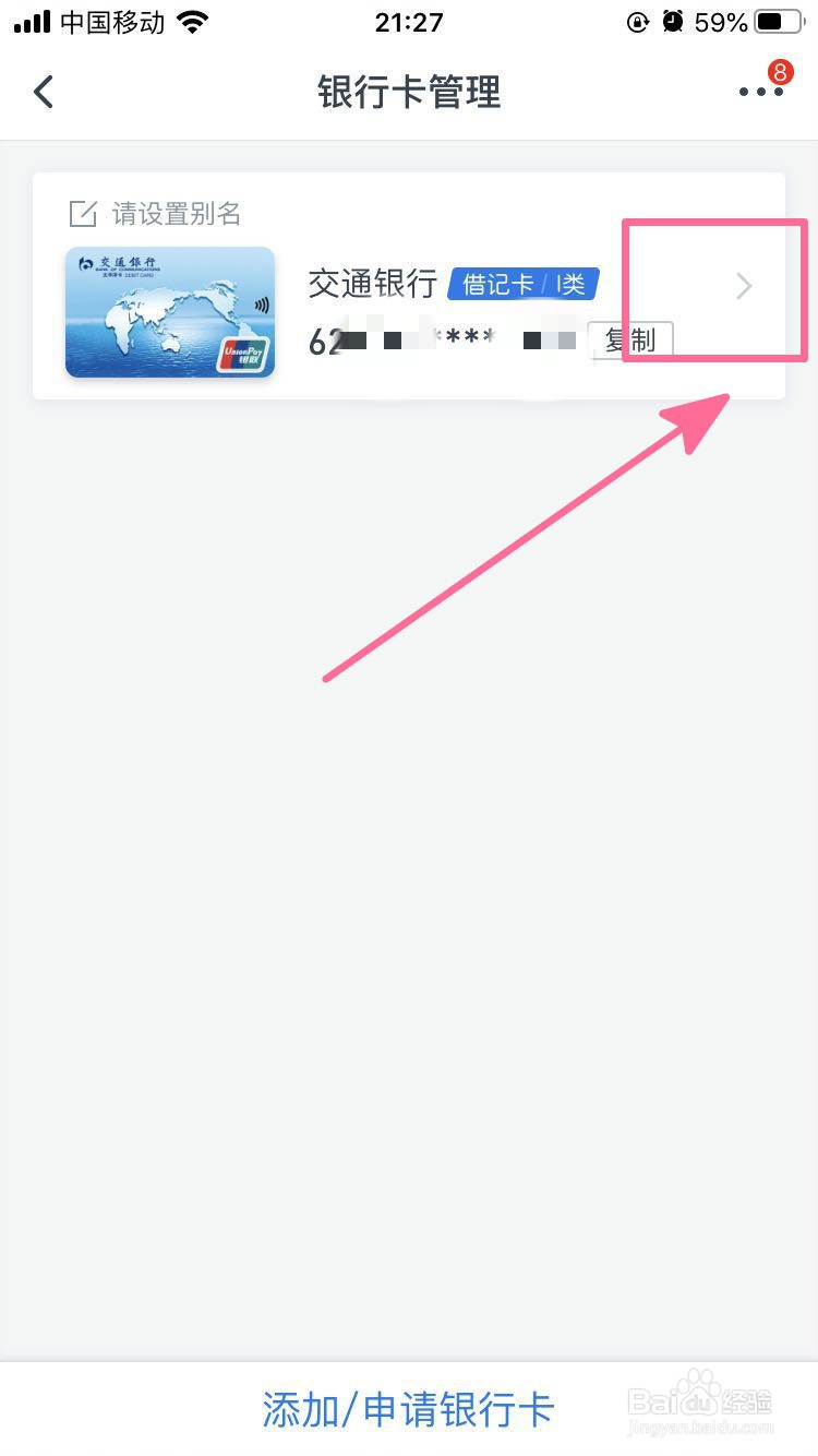 如何查看自己交通银行的银行卡号及开户网点？