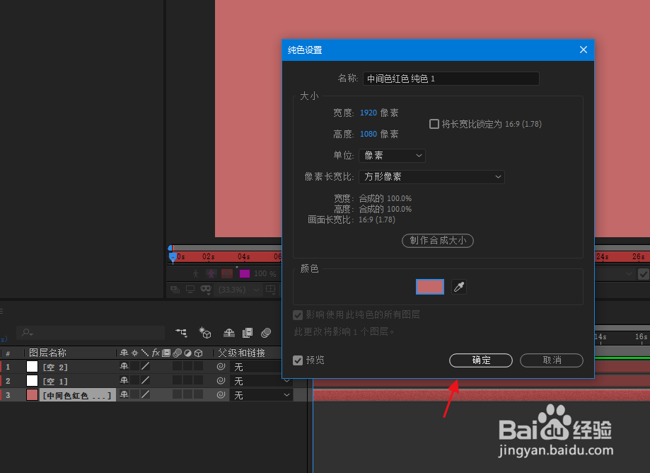 AE怎么更改纯色图层颜色？