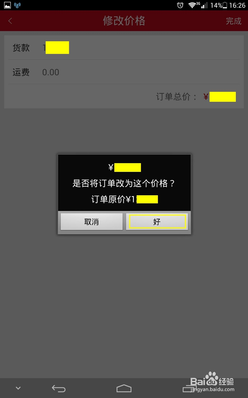 微店卖家怎么改价格