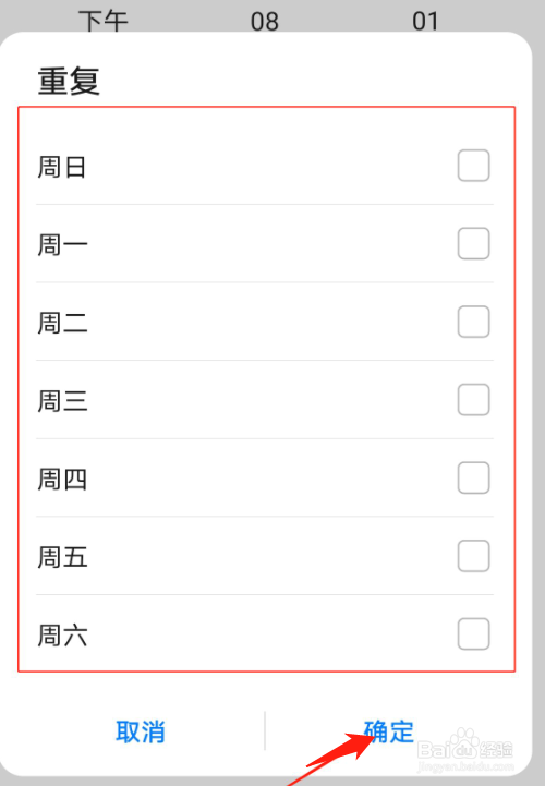 华为P40pro怎么设置闹铃