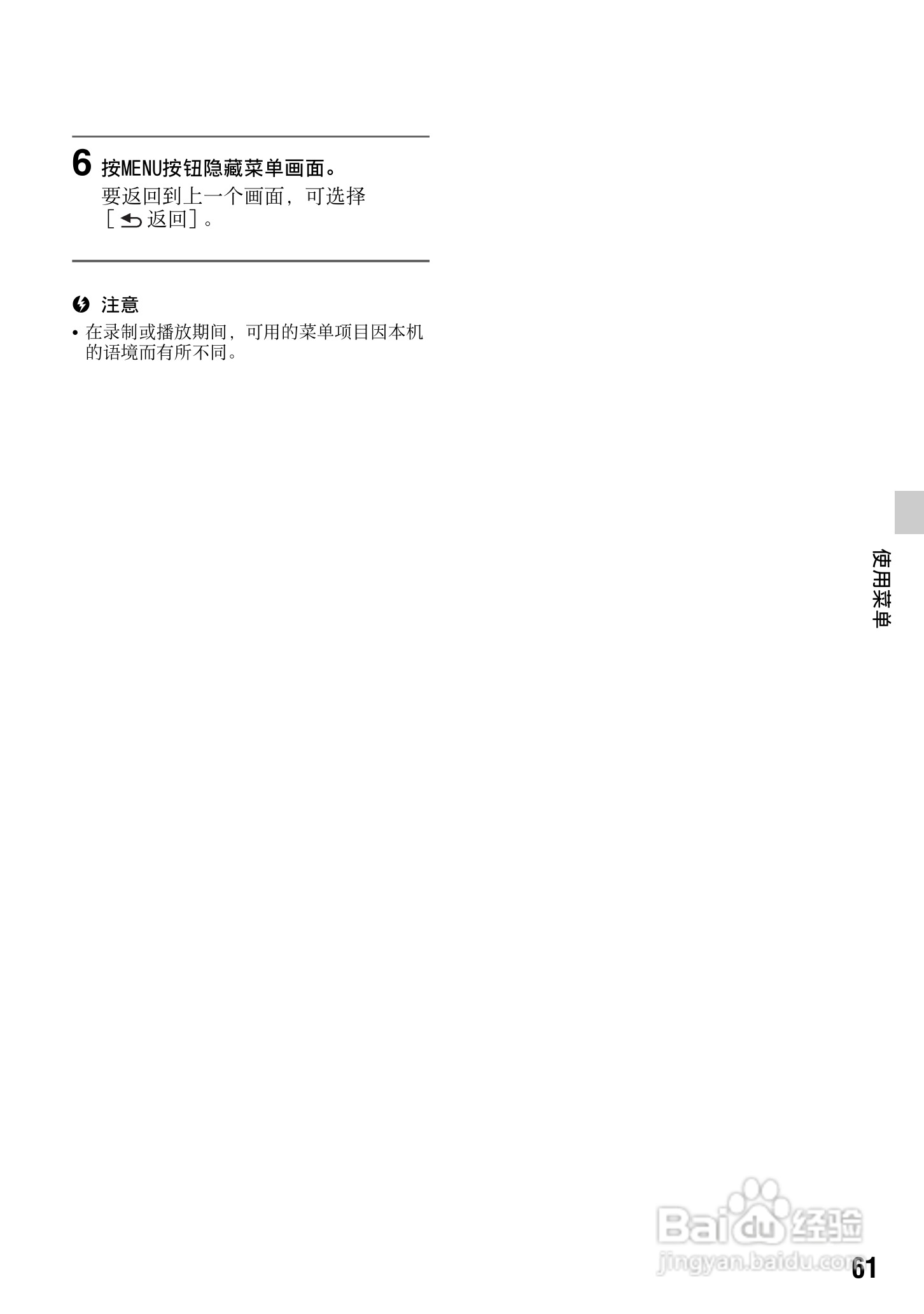 索尼NEX-FS100CK数码摄像机使用说明书:[7]