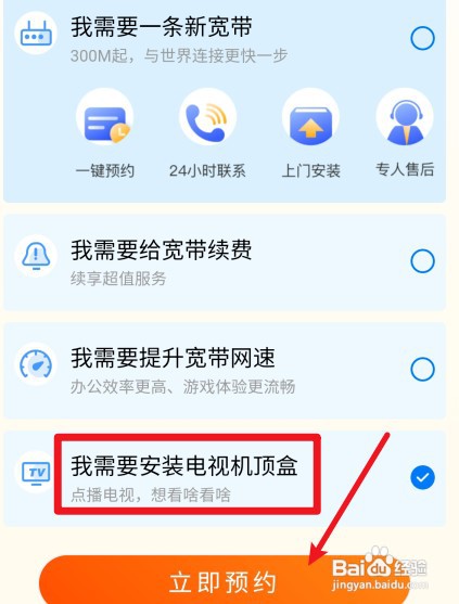 中国移动如何预约安装电视机顶盒