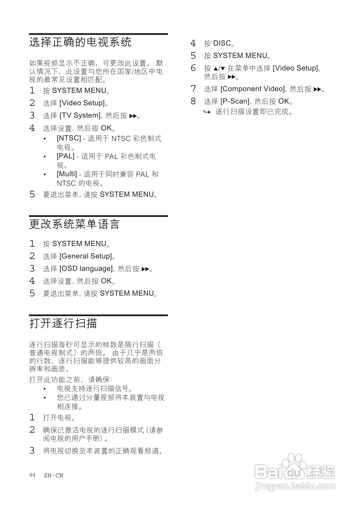 飞利浦MCD113/93 DVD微型影院使用说明书:[1]
