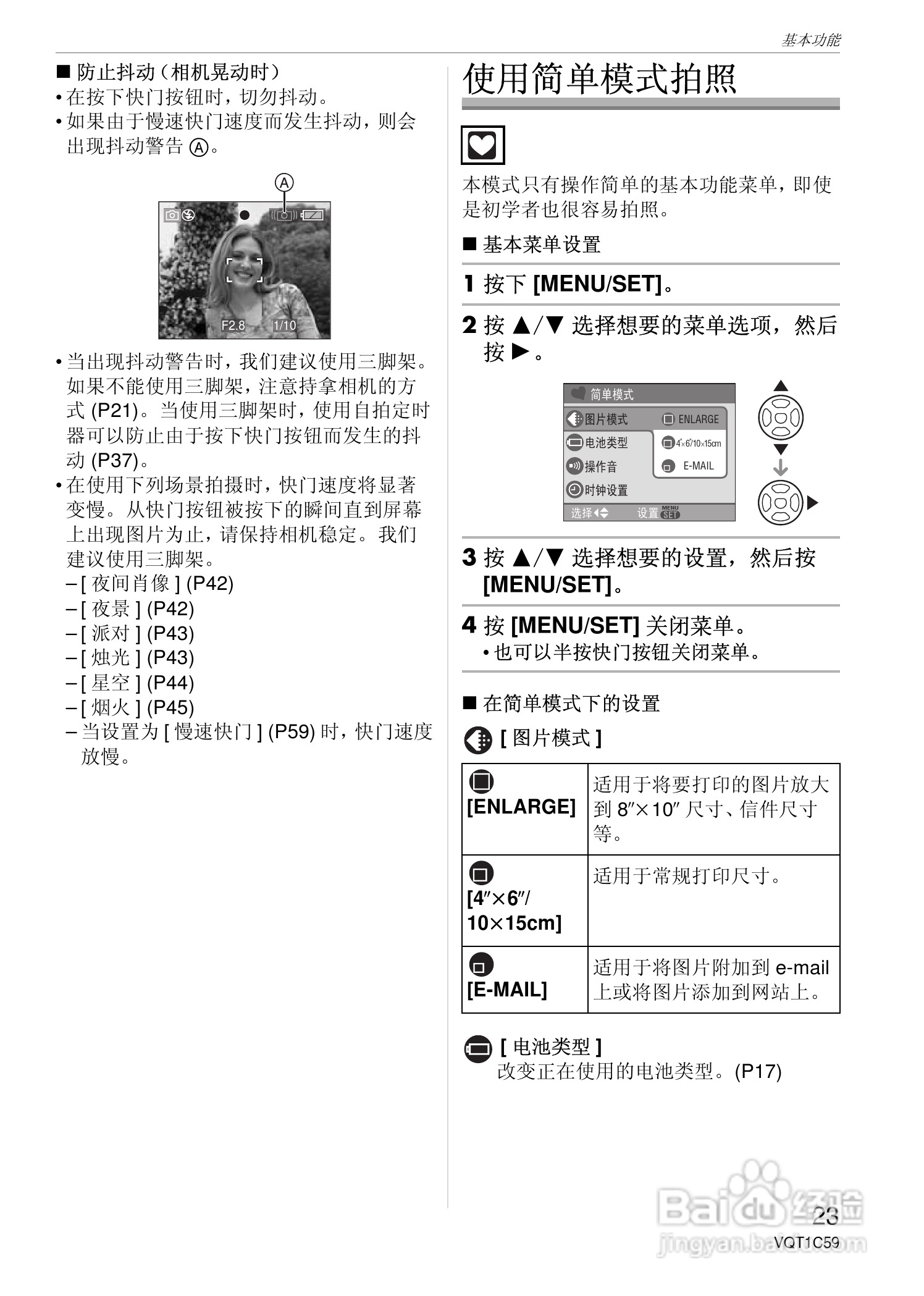 东芝数码相机DMC-FX8GK使用说明书.pdf:[3]