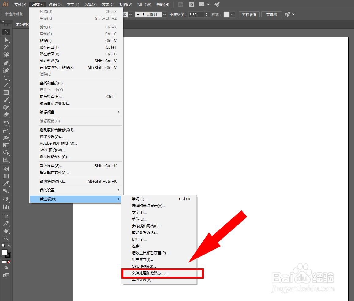 ai文件处理和剪贴板在哪里