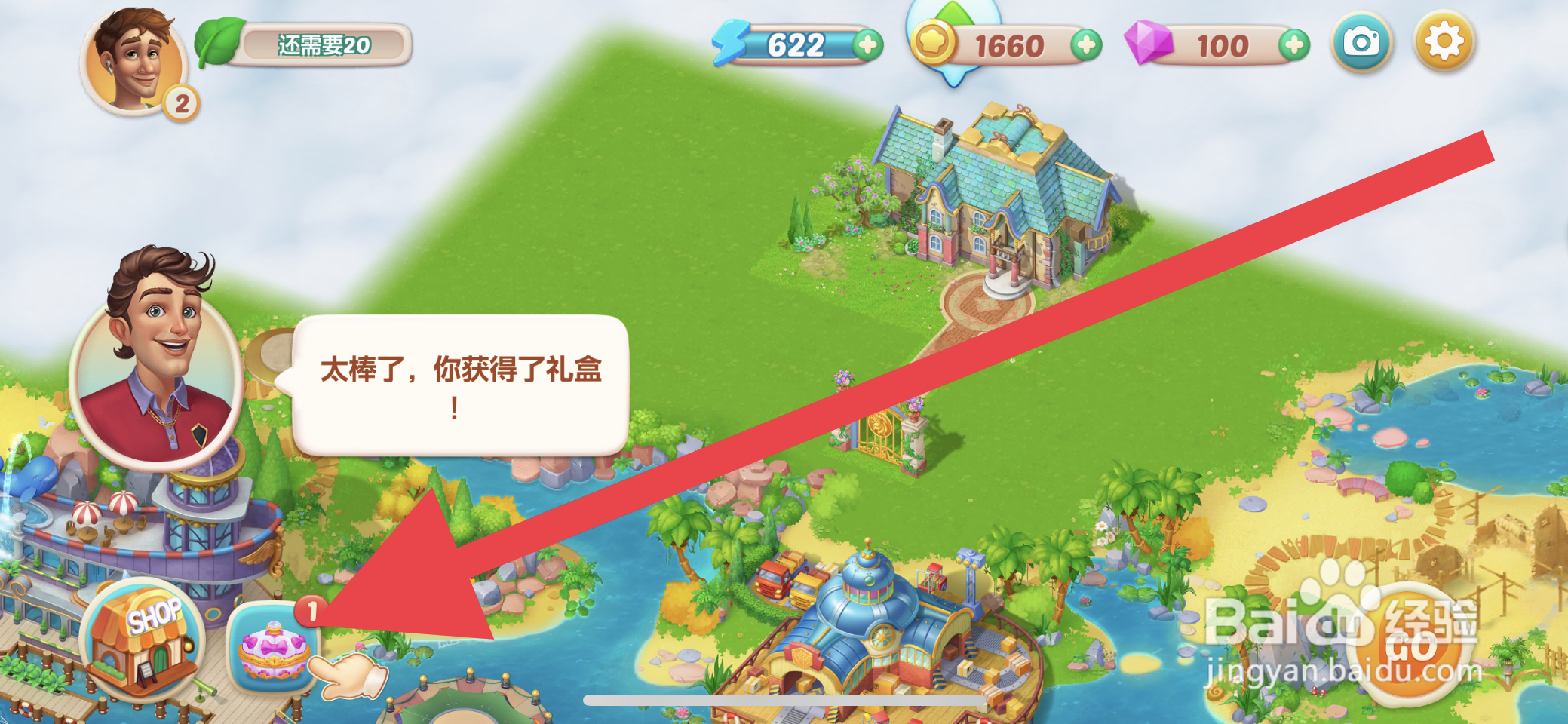 开心大厨如何获取礼盒奖励