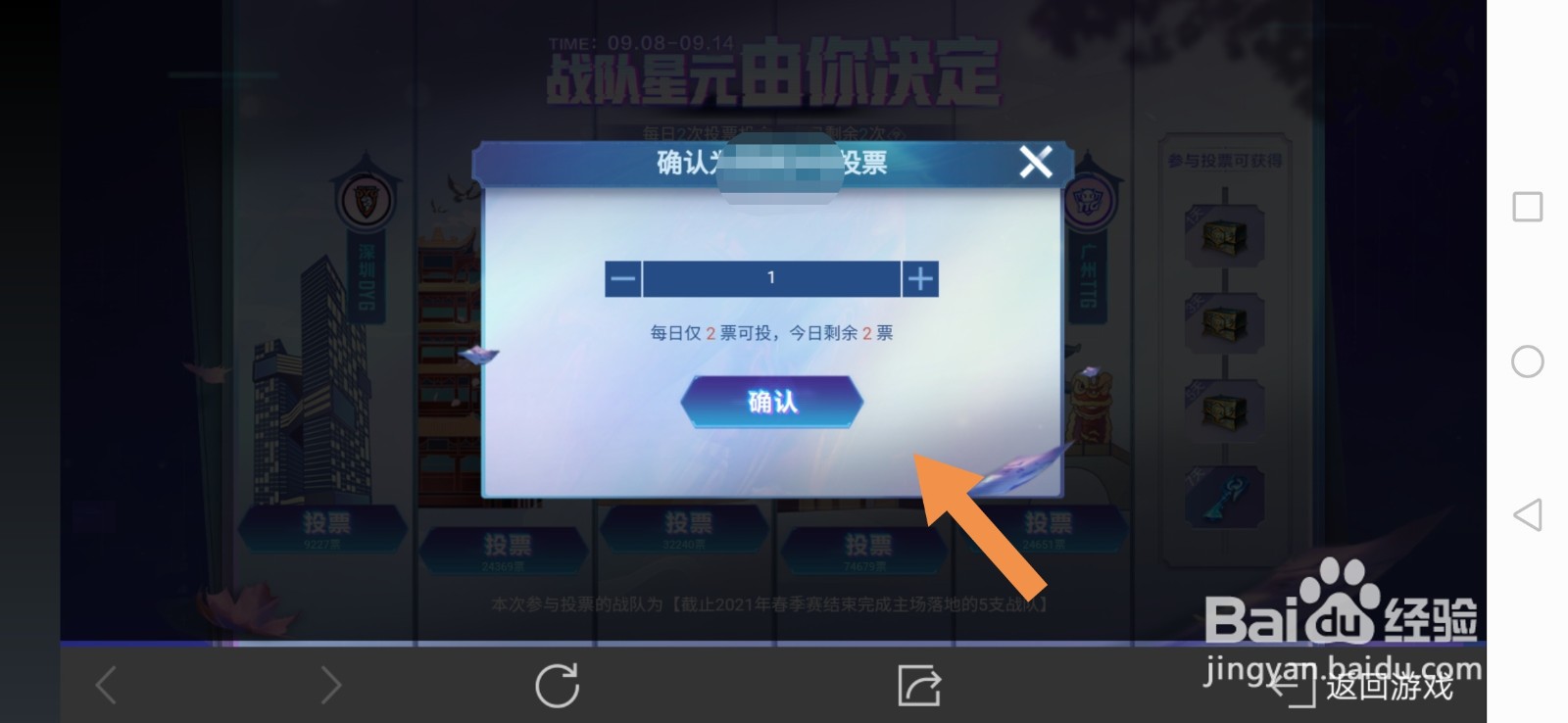 王者荣耀战队星元怎么投票