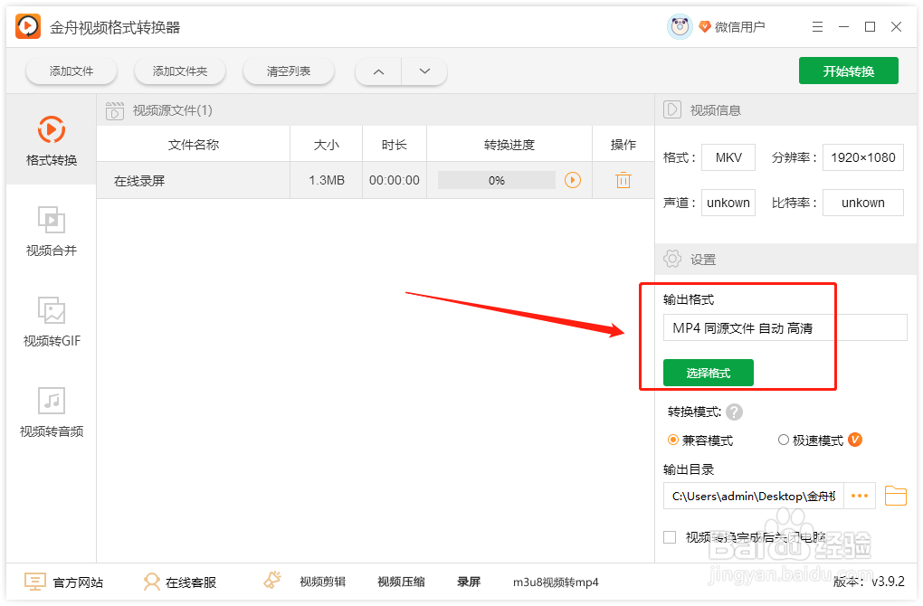 电脑上格式工厂mkv转换mp4格式失败