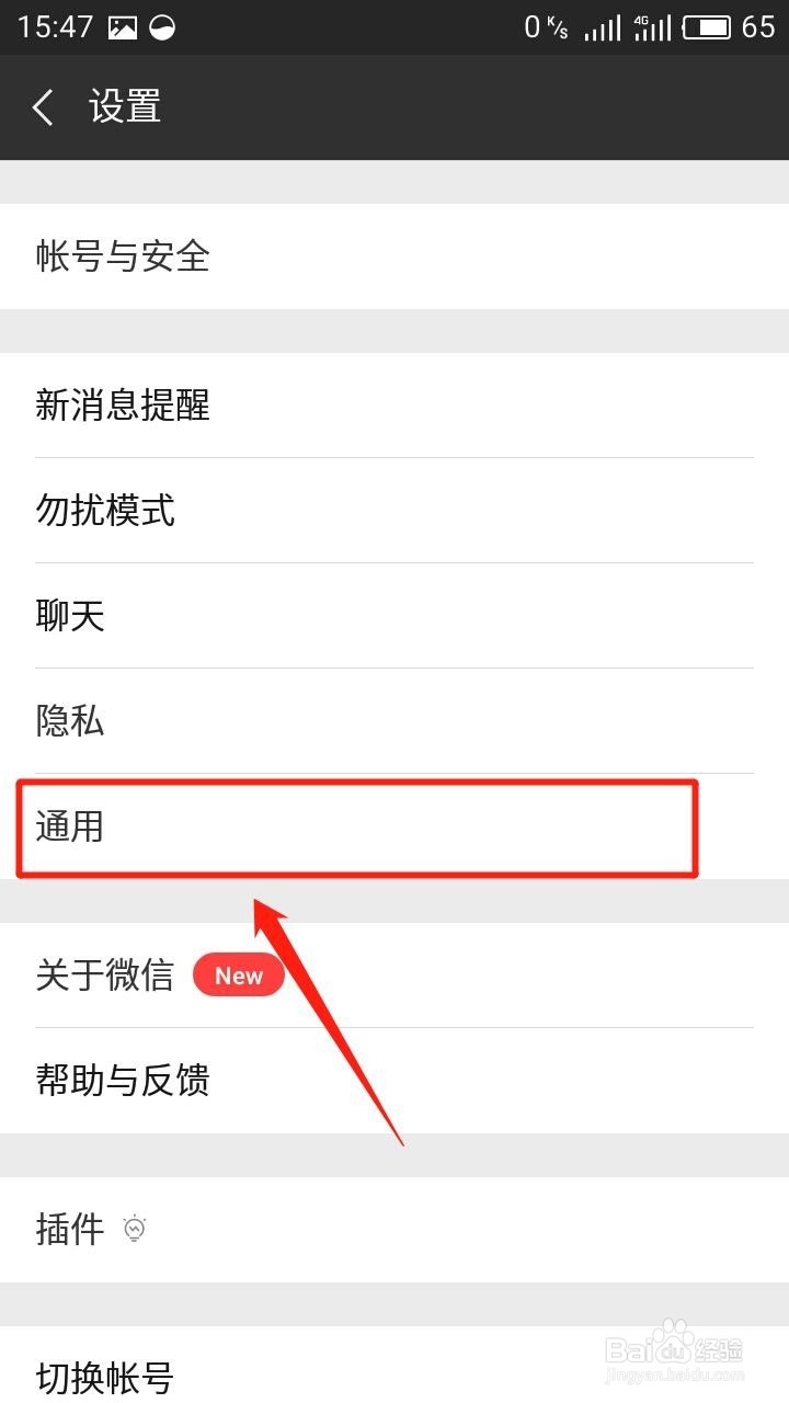 微信彻底清理存储空间的方法