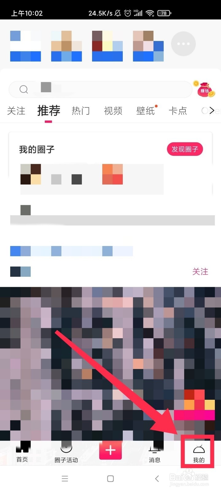 如何关闭图虫系统消息推送