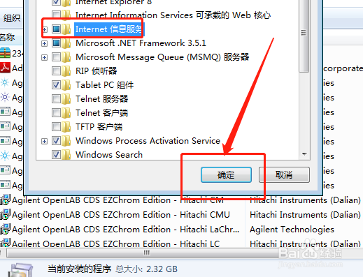 如何开启电脑中的信息服务？