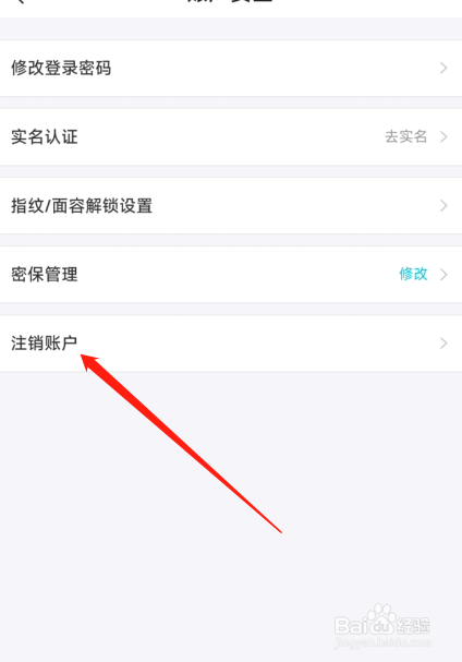 去哪旅行app怎么注销账户