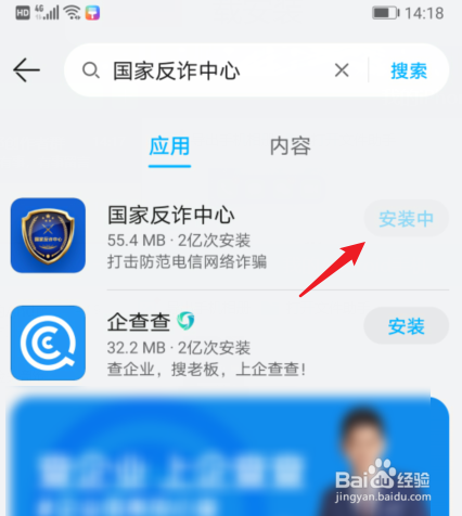 国家反诈中心app怎么下载安装