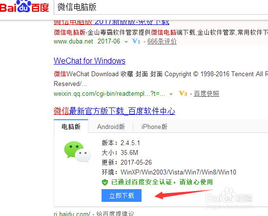 微信电脑版开机启动双开或者多开登陆