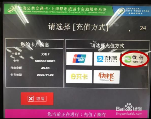 如何自动充值公交/地铁卡