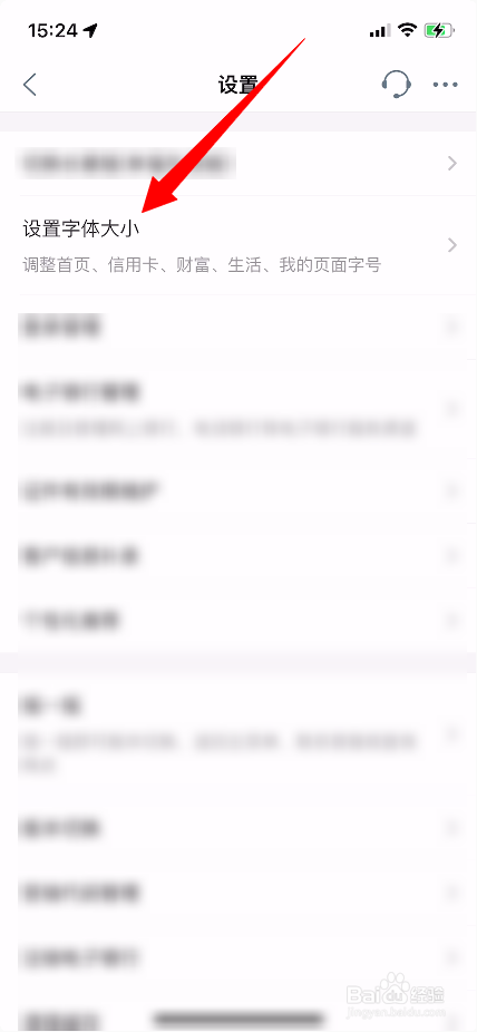 中国工商银行APP怎么把字体调大