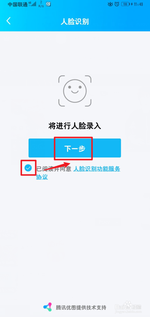 手机QQ怎么开启人脸识别