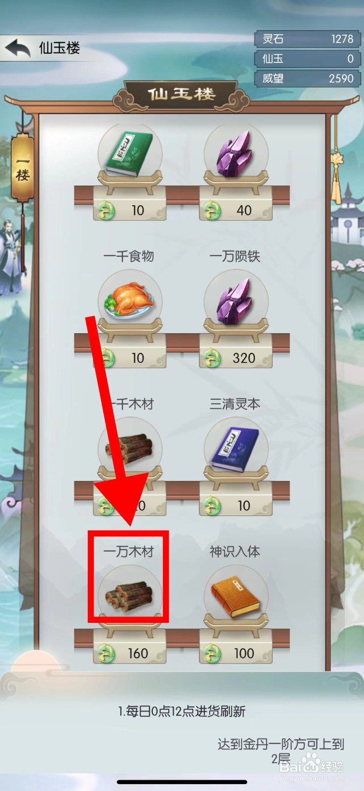 无极仙途怎么购买一万木材