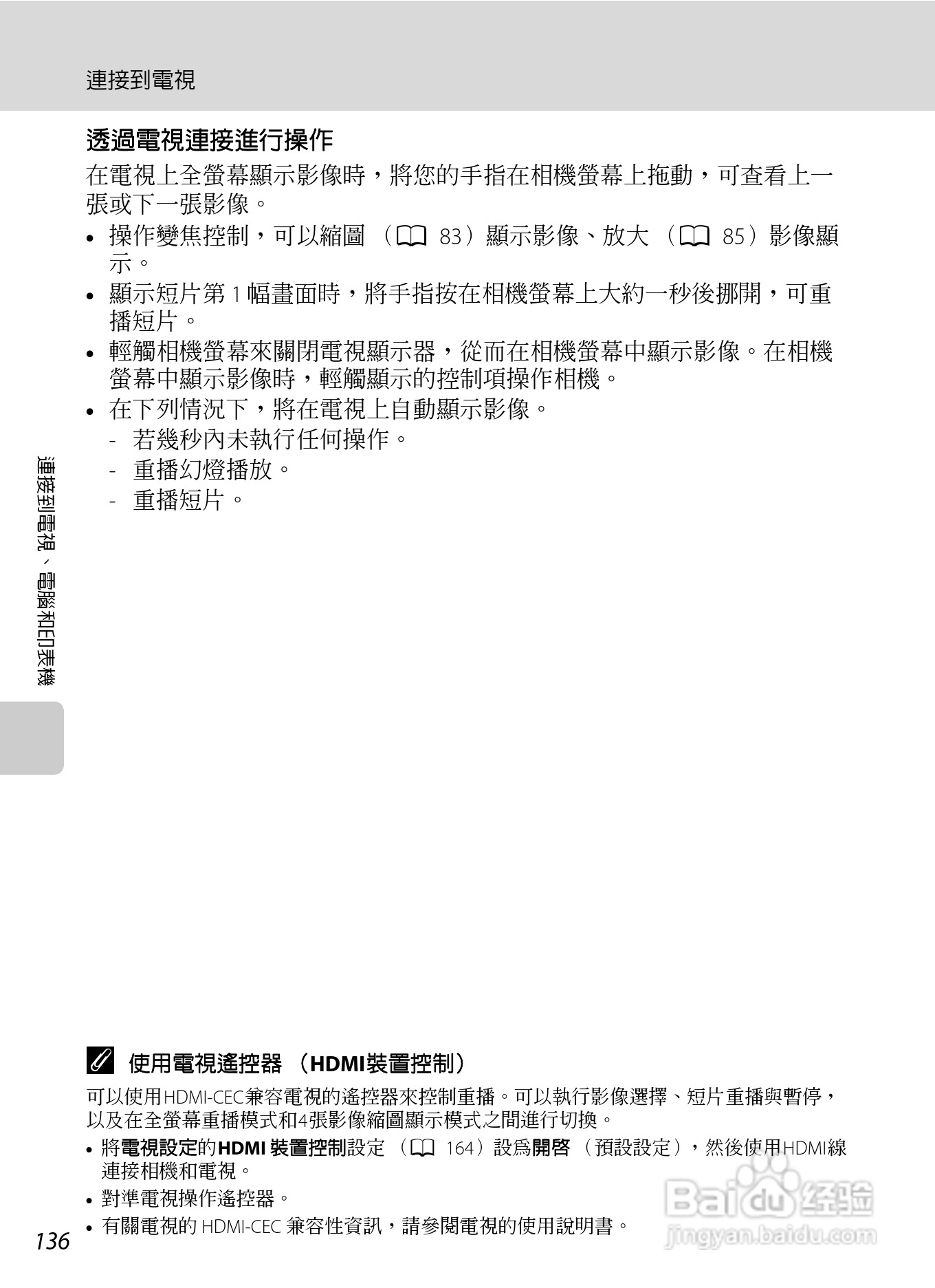 尼康COOLPIX S6150数码相机使用说明书:[15]