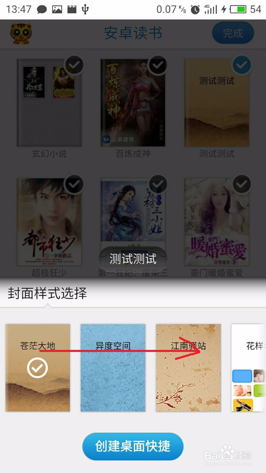 教程:安卓读书如何自定义书籍封面