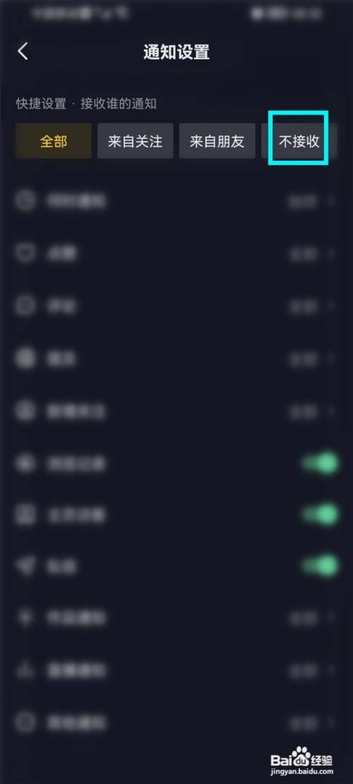 抖音App通知提醒如何关闭