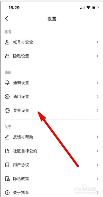 抖音怎么变成黑色模式