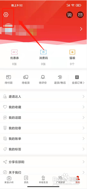 在邵阳app怎样添加收货地址