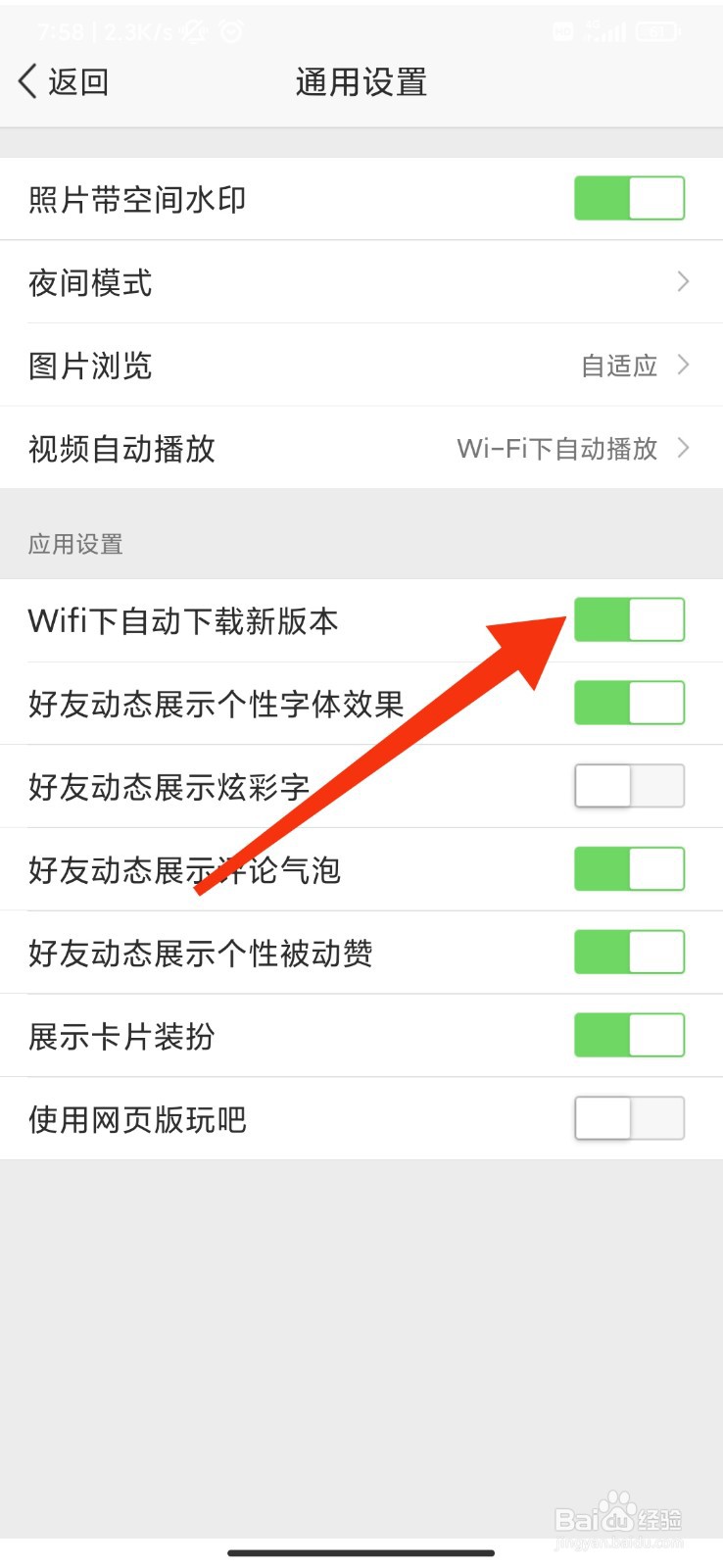 QQ空间怎么设置Wifi下自动下载新版本