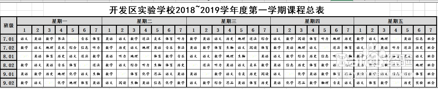 如何使用Excel简易排课系统(2020版)排课?