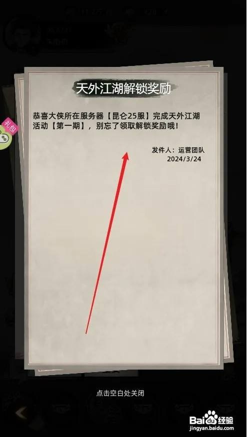 九州江湖情邮件信息怎么查看
