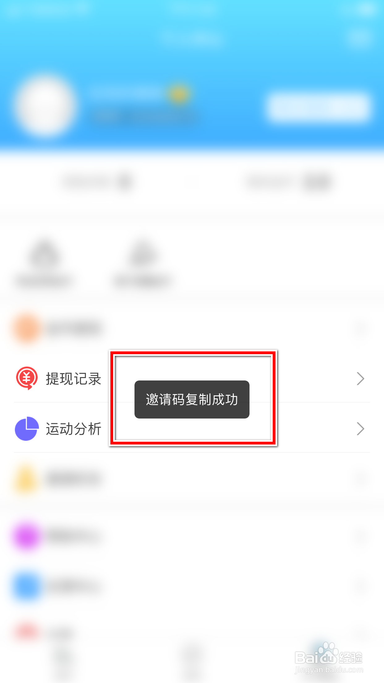 乐走怎么复制自己的邀请码