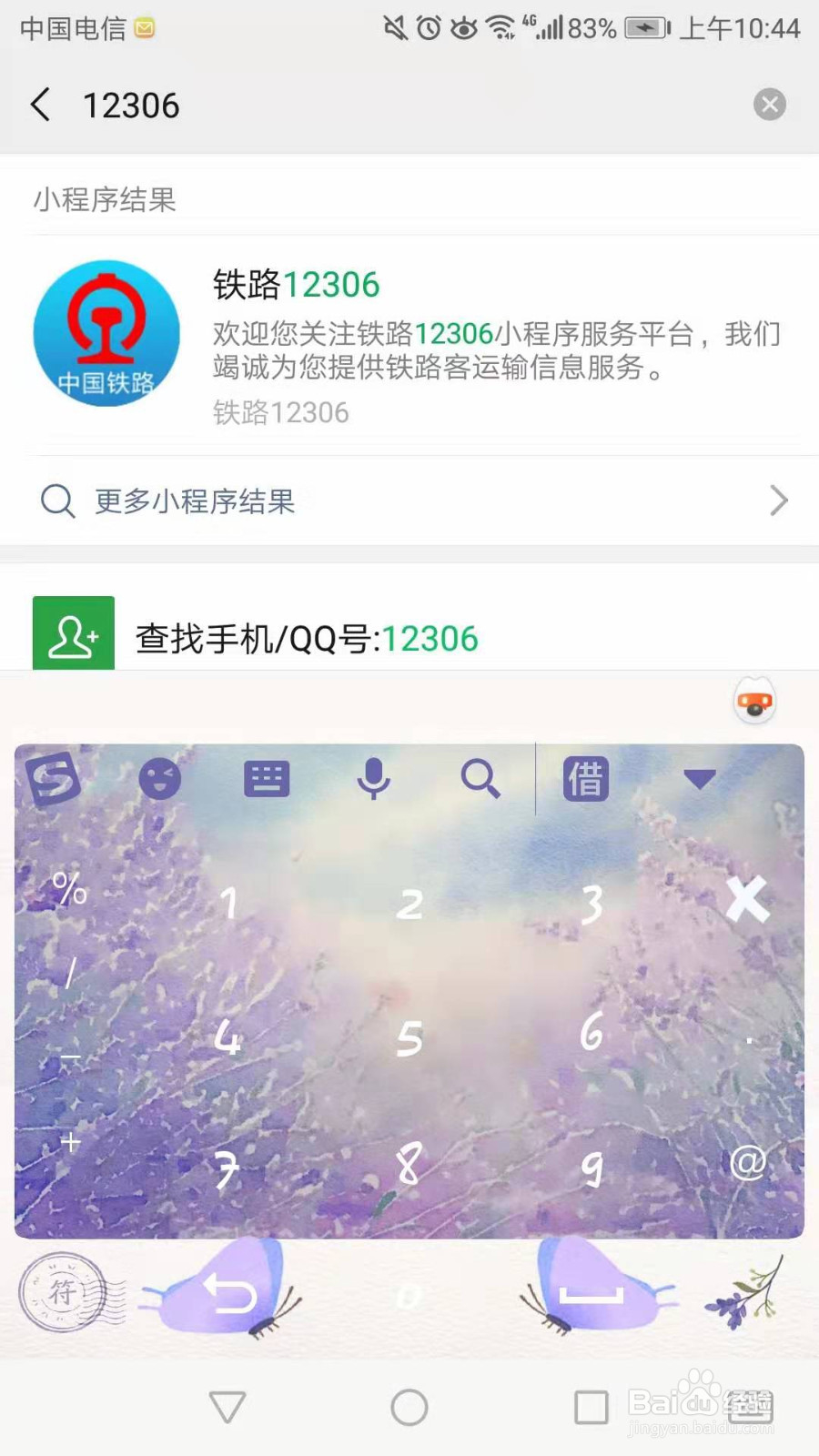 如何通过12306微信小程序来购票退票等