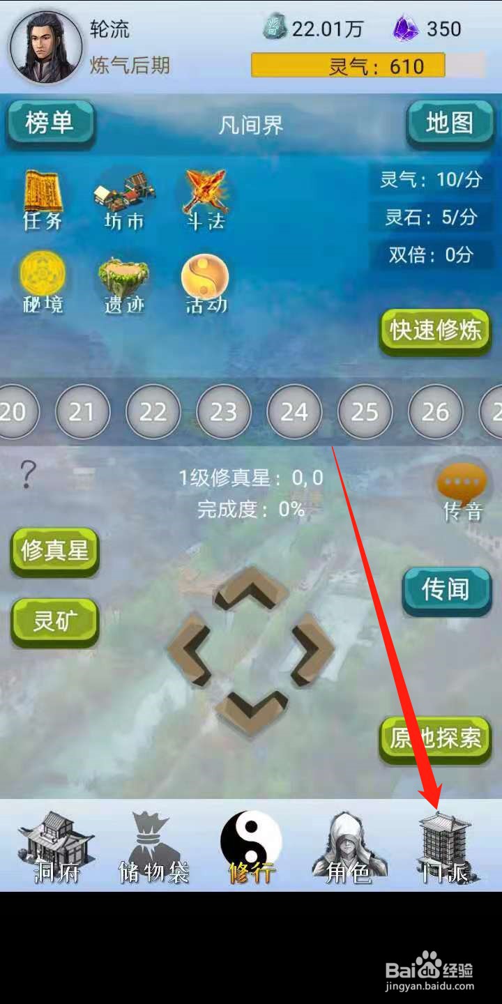 我想修仙怎么提升门派职位