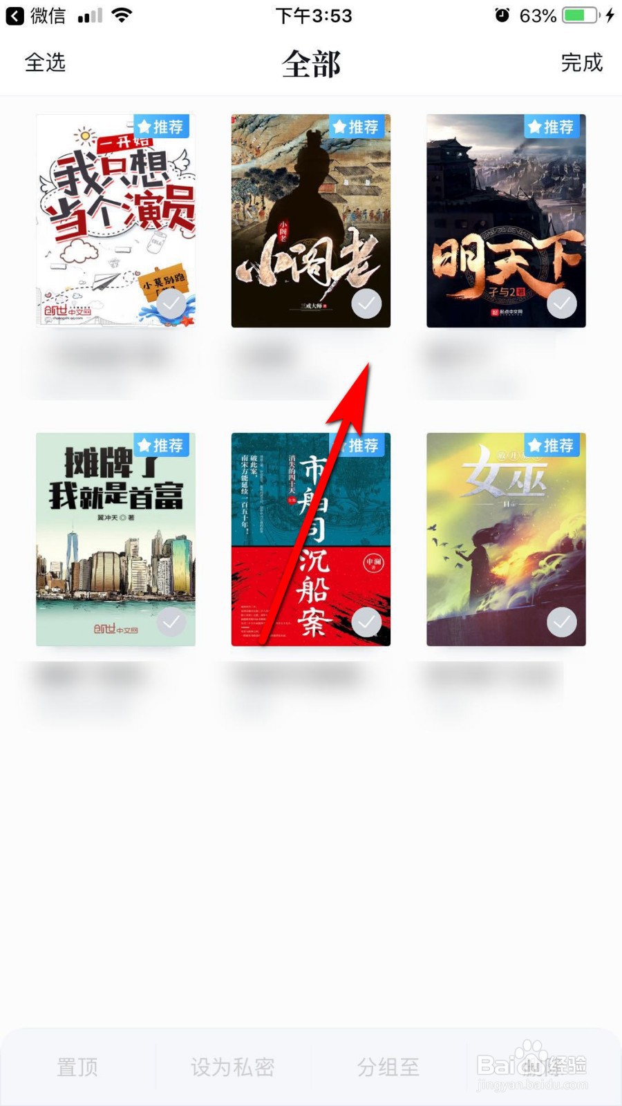 qq阅读怎么设置私密阅读