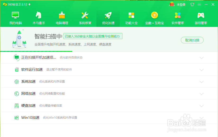 360安全卫士如何优化加速