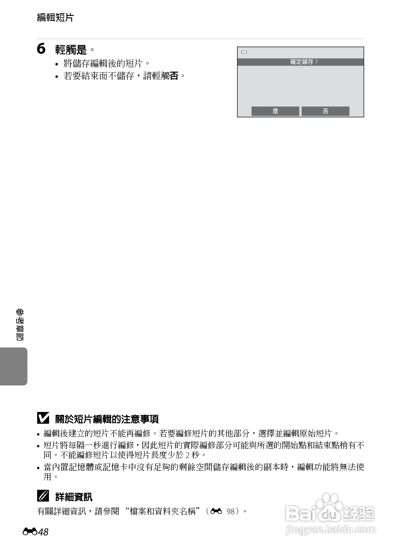 尼康COOLPIX S100数码相机使用说明书:[16]