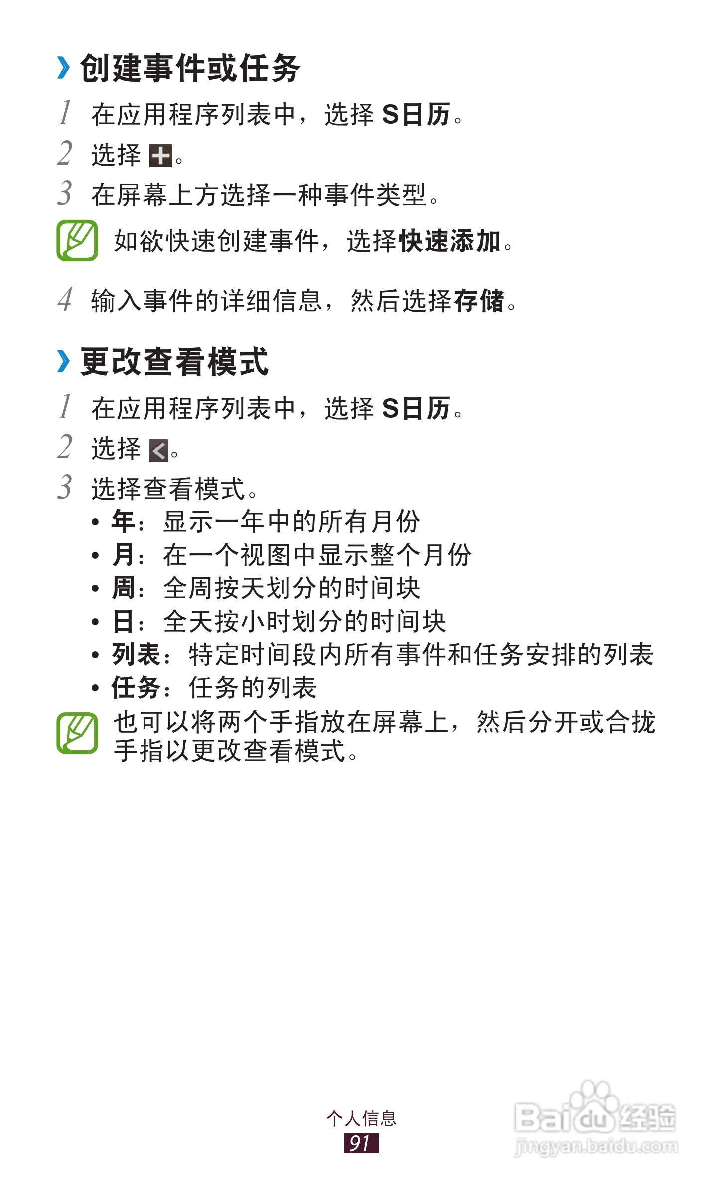 三星 GT-I9260手机说明书:[10]