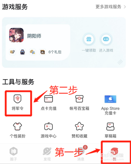 永劫无间将军令怎么绑定