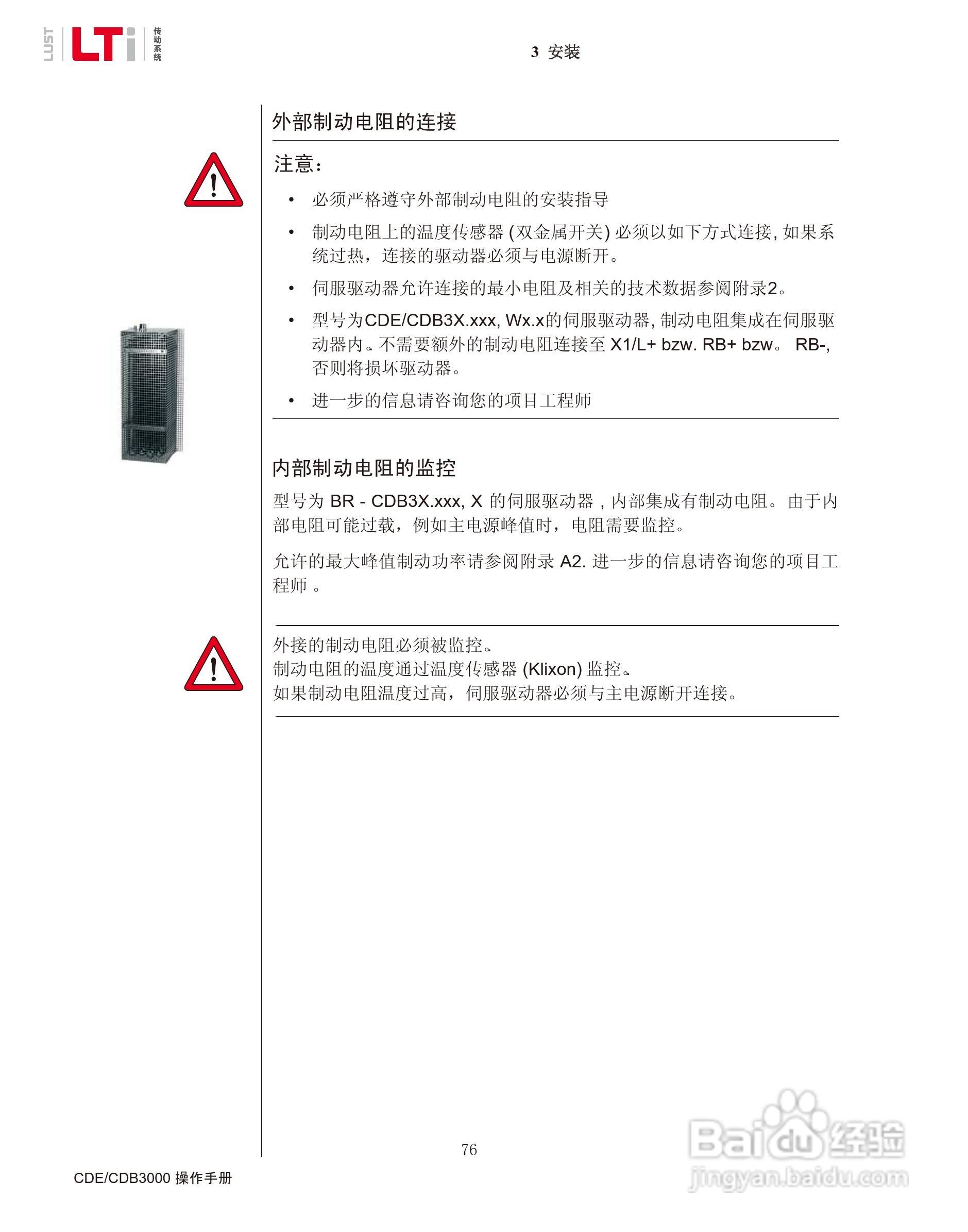 路斯特CDE34.168伺服驱动器操作手册:[8]