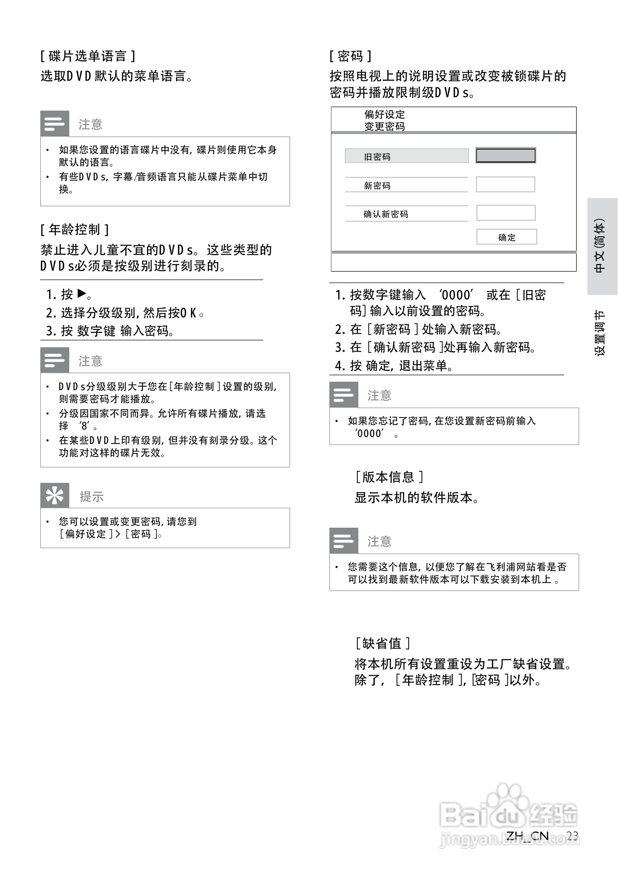 飞利浦DVP3310K/93 DVD播放机使用说明书:[2]