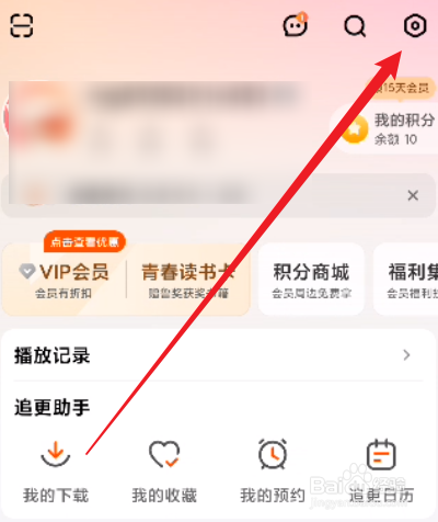 芒果TV怎么进行免打扰设置