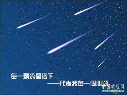 怎样用Photoshop快速打造漫天飞舞的流星雨