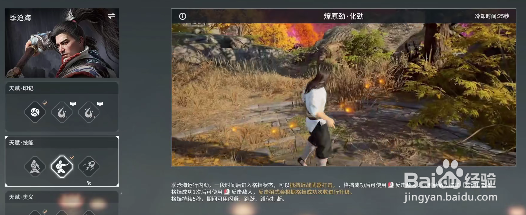 季沧海技能怎么带#校园分享#