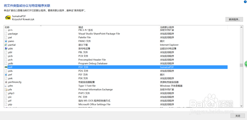 Window10如何设置文件的默认打开方式