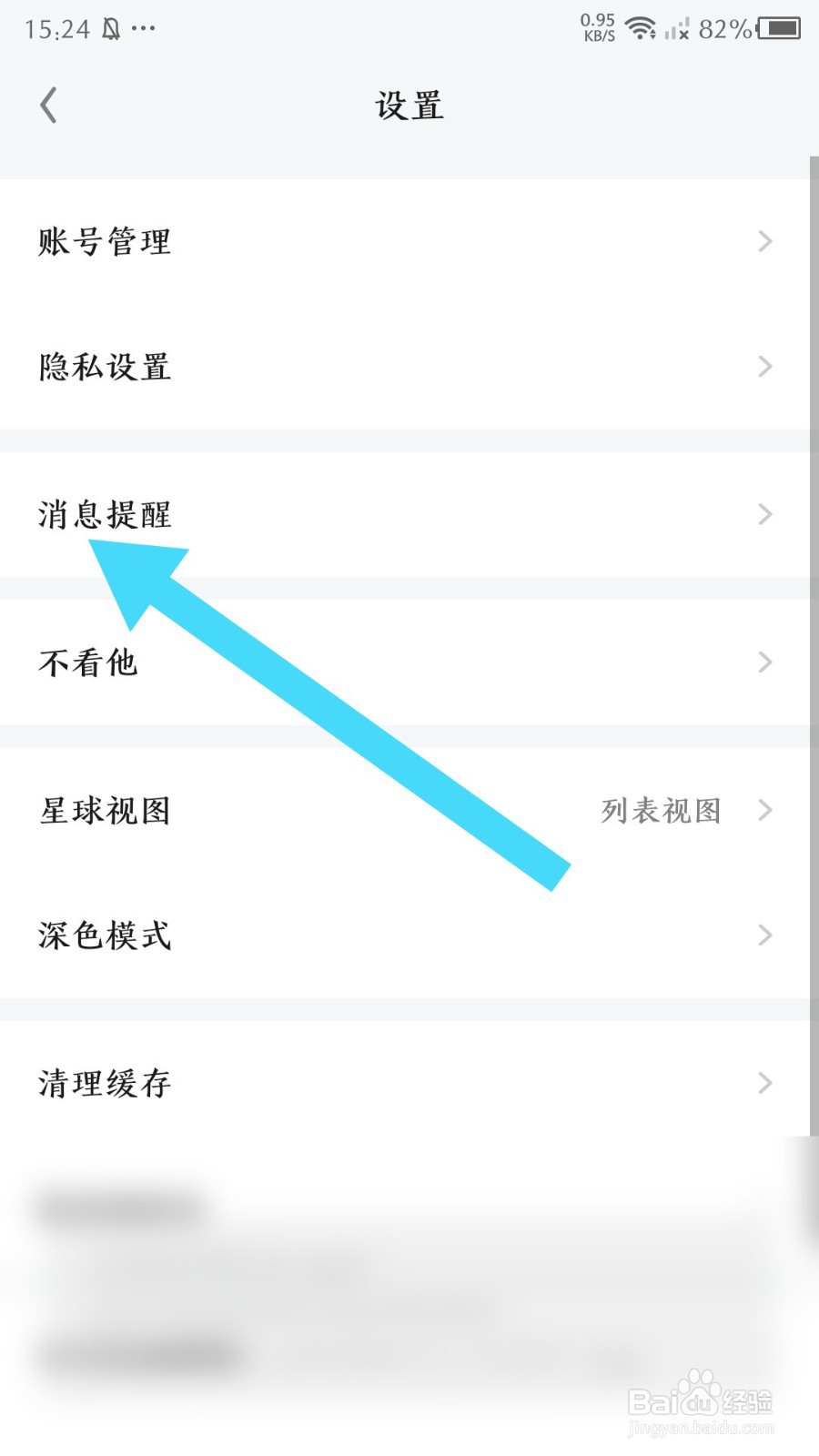 《知识星球》每日回顾怎么关闭